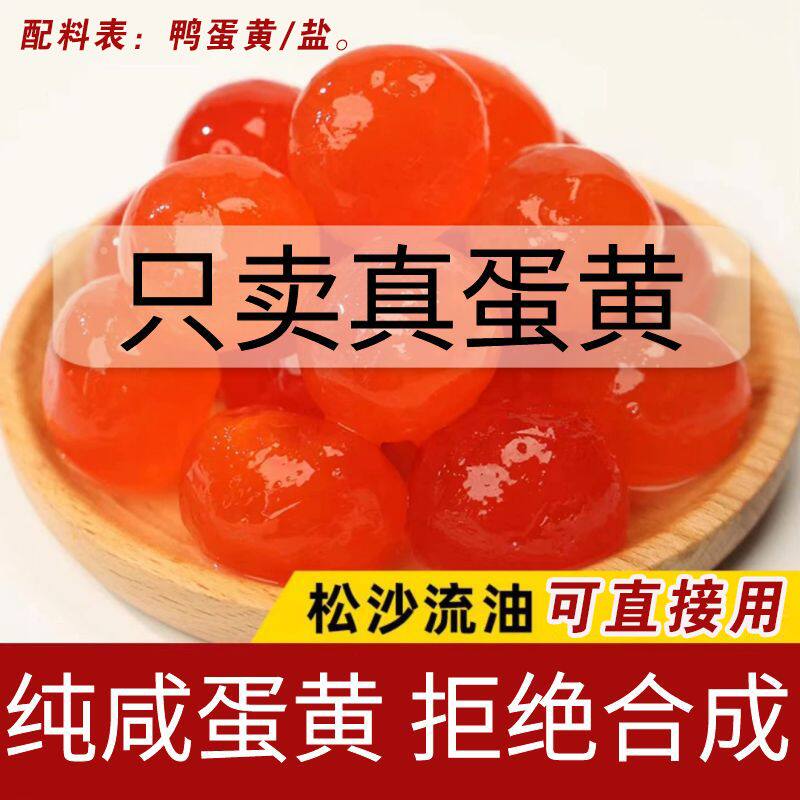 咸鸭蛋黄生红心咸蛋黄新鲜烘焙蛋黄酥月饼粽子青团材料20枚240g