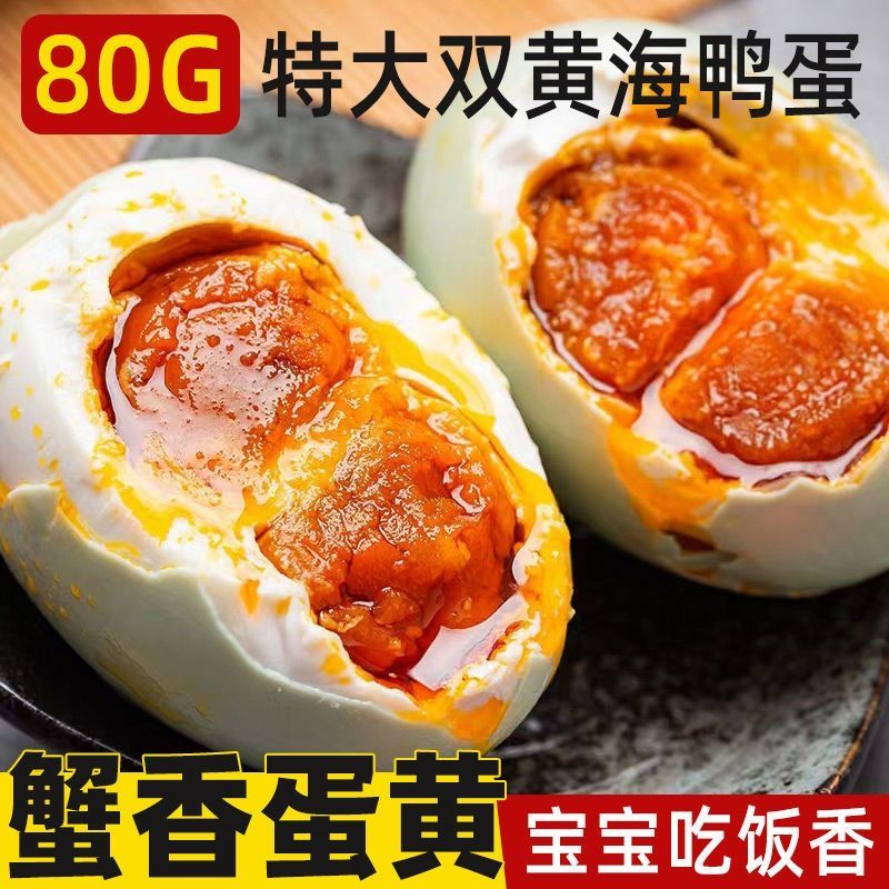 【特大双黄】80克即食海鸭蛋流油咸鸭蛋红心烤海鸭蛋正宗广西特产