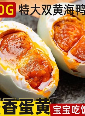 【特大双黄】80克即食海鸭蛋流油咸鸭蛋红心烤海鸭蛋正宗广西特产