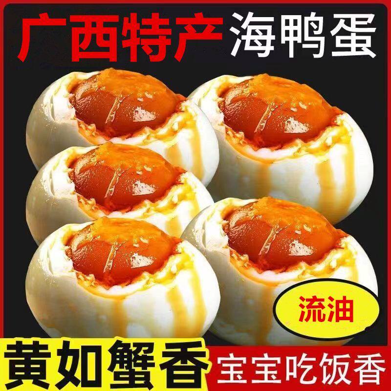 广西红树林北部湾特产特大烤海鸭蛋即食咸鸭蛋正宗红心流油一整箱