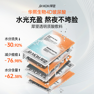 犀望玻尿酸补水面膜透明质酸钠修护贴敷料面膜保湿熬夜改善暗沉肌