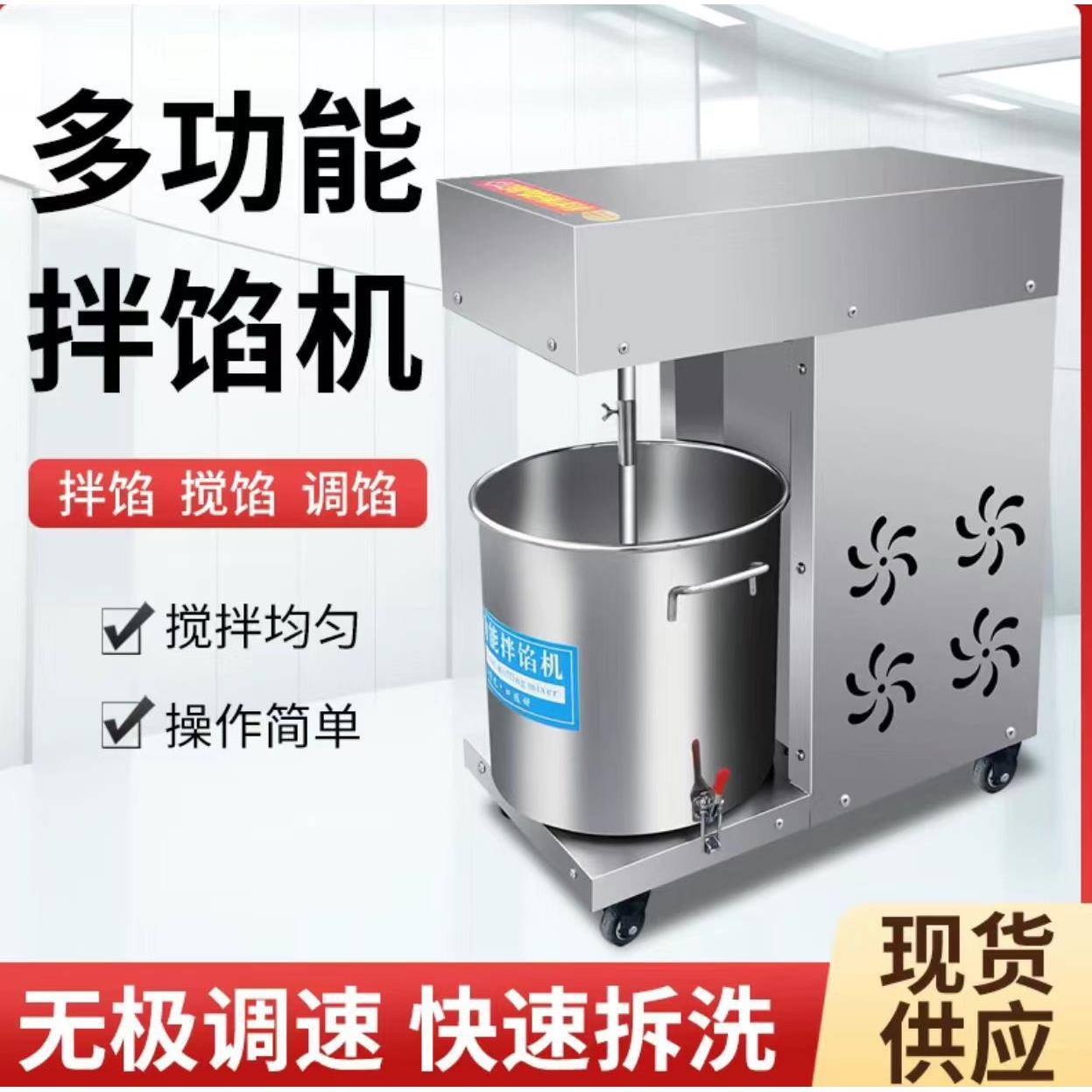 多功能拌馅机商用全自动搅拌机大型包子包子馅搅拌机饺子馅