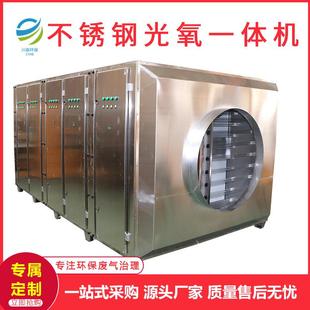 光氧等离子一体机厂家直供不锈钢UV光解除味设备光氧催化