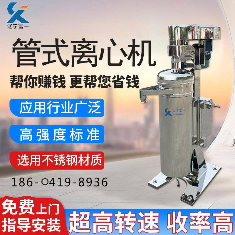 辽宁植物提取离机在线清洗专业技术指导调试全新管式分离机