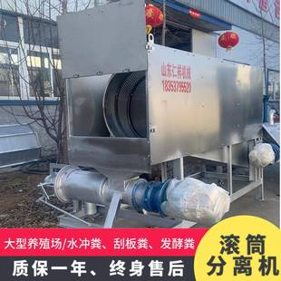 干湿分离机大型养殖场粪污脱水机厂家现货牛粪固液分离机 滚筒式