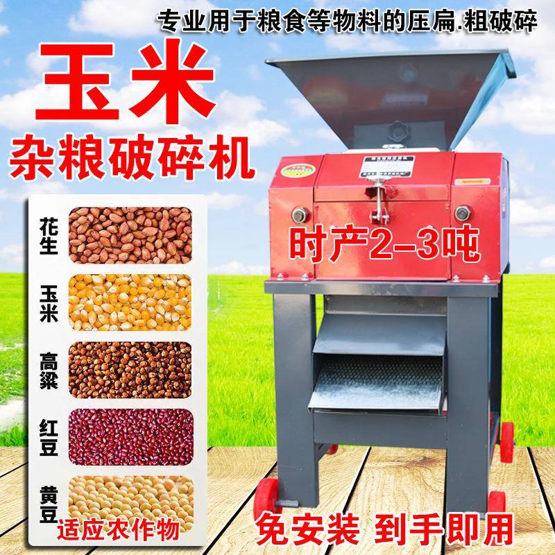 破碎打瓣机玉米饲料破碎养殖酿酒破瓣机鸡鸭鹅羊螃蟹黄豆高粱颗粒