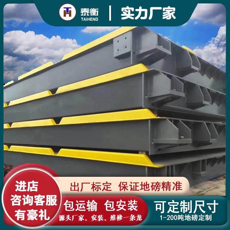 加厚地磅秤高精度工地工厂工业大型称重电子汽车衡100t150吨