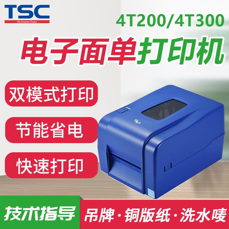 先擘4T300不干胶标签打印机服装吊牌水洗标打印机PET条码机