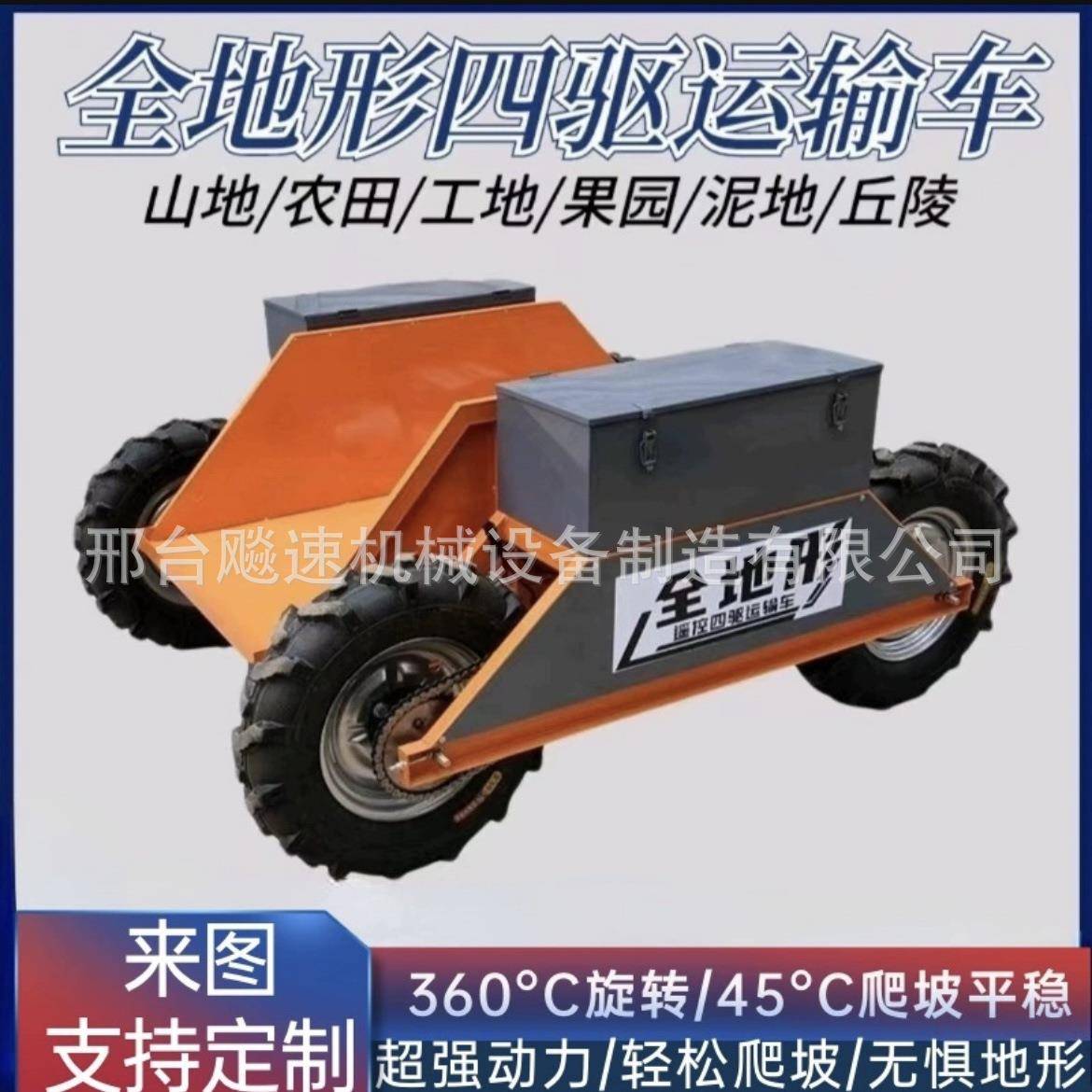 全地形四驱运输车果园拉水果肥料运输车农用山地爬坡四驱运输车