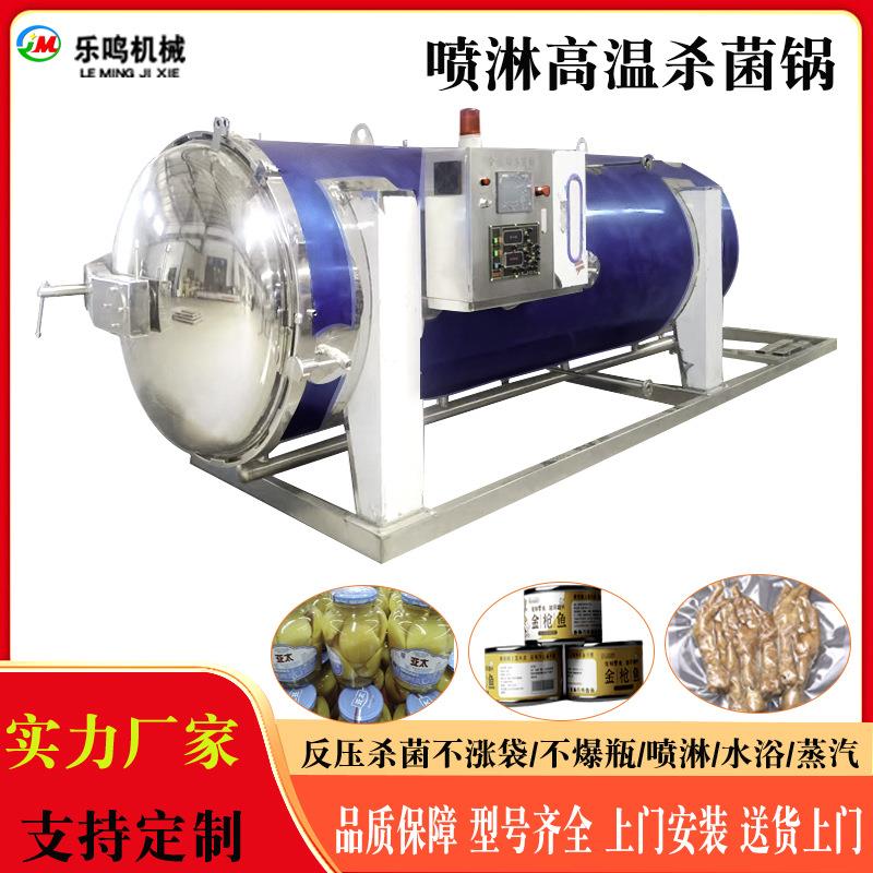 定制单层高温杀菌锅酸菜饮料蒸汽喷淋灭菌锅糍粑全自动反压杀菌锅