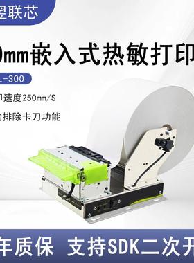 KP300H内嵌式3寸热敏打印机80mm带切刀Kiosk地磅自助票据打印模组