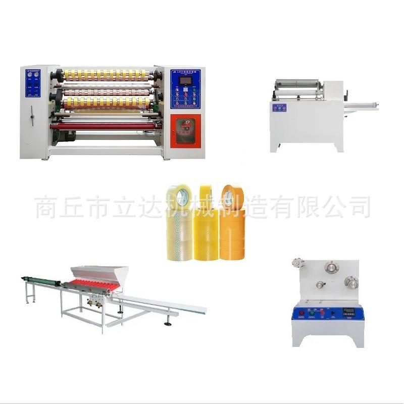 1300mm透明胶布机BOPP胶布分条机封箱胶布分切机胶布分割机器