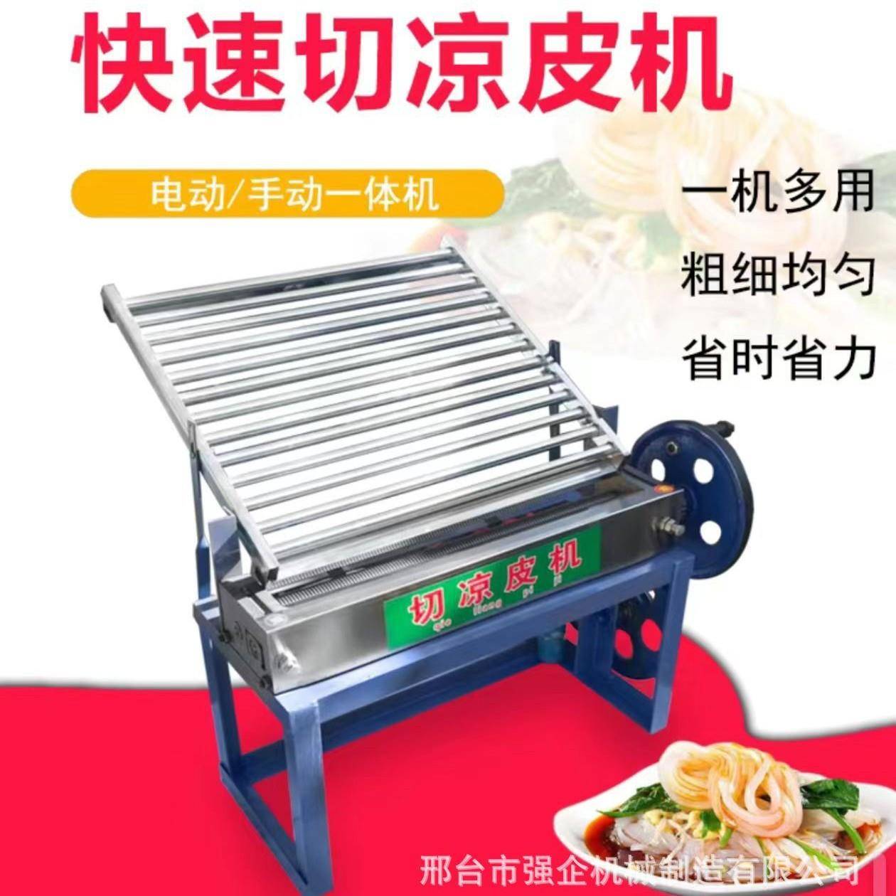 新款家用小型切凉皮米皮机器电动手动一体式切米皮擀面皮海带丝机