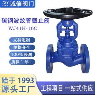 碳钢波纹管截止阀德标碳钢WJ41H碳钢硬密封25 50支持定