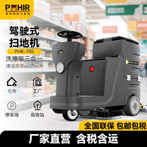 POHIR驾驶式洗地机工业商用工厂车间物业仓库环卫超市地面扫地机