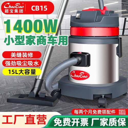 超CB15L小型商用家用公室汽车店用强力大功率1400W吸尘吸水器