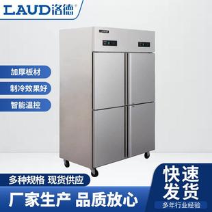 洛德四门冰箱四门双温冰箱不锈钢厨房设备直冷双温冰箱