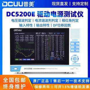 DC5200ELED驱动电源测试仪谐波分析仪IEC谐波判定DF位移因数