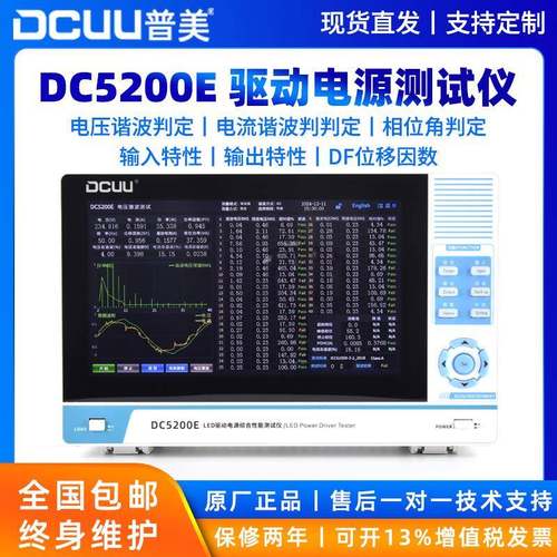 DC5200ELED驱动电源测试仪谐波分析仪IEC谐波判定DF位移因数