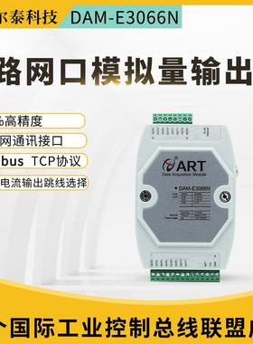 1路2路8路网口模拟量ModbusTCP协议输出模块DAME3061/3062/3066N