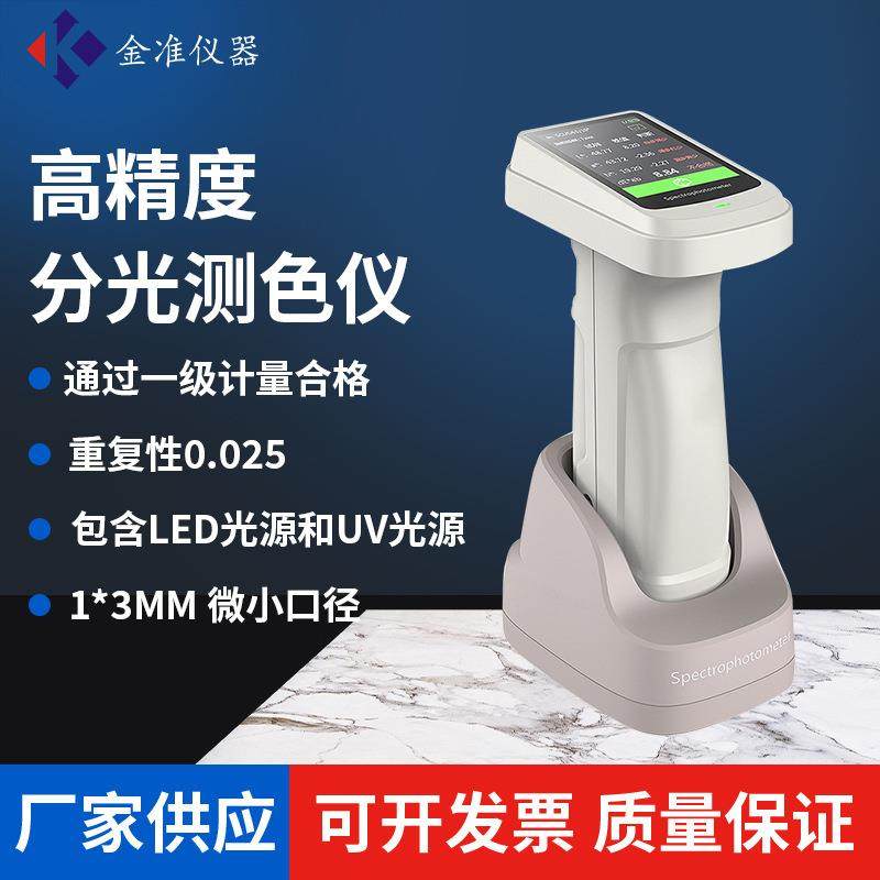 JZ-700D分光色差仪高精度测色油漆塑胶彩谱色差计台式分光测色仪,工业油品/胶粘/化学/实验室用品,其他实验室设备,淘宝优惠券,粉丝福利购,淘宝优惠卷