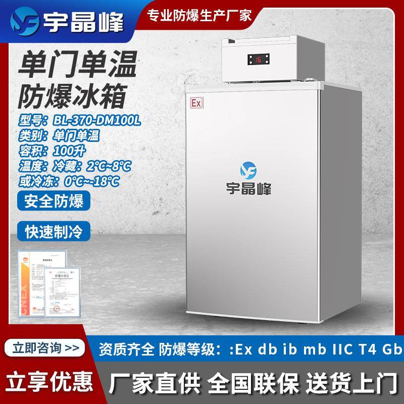 学校试验室防爆冰箱生物工程样品储存化学冷藏冷冻立式静音冰箱