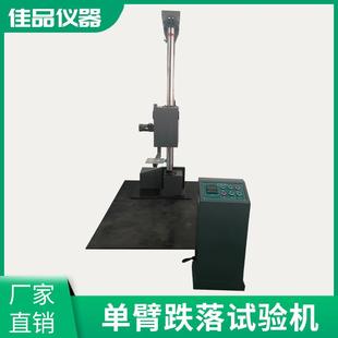 纸箱单翼电动测试机双臂自由落下双翼实验台面 单臂跌落试验机包装