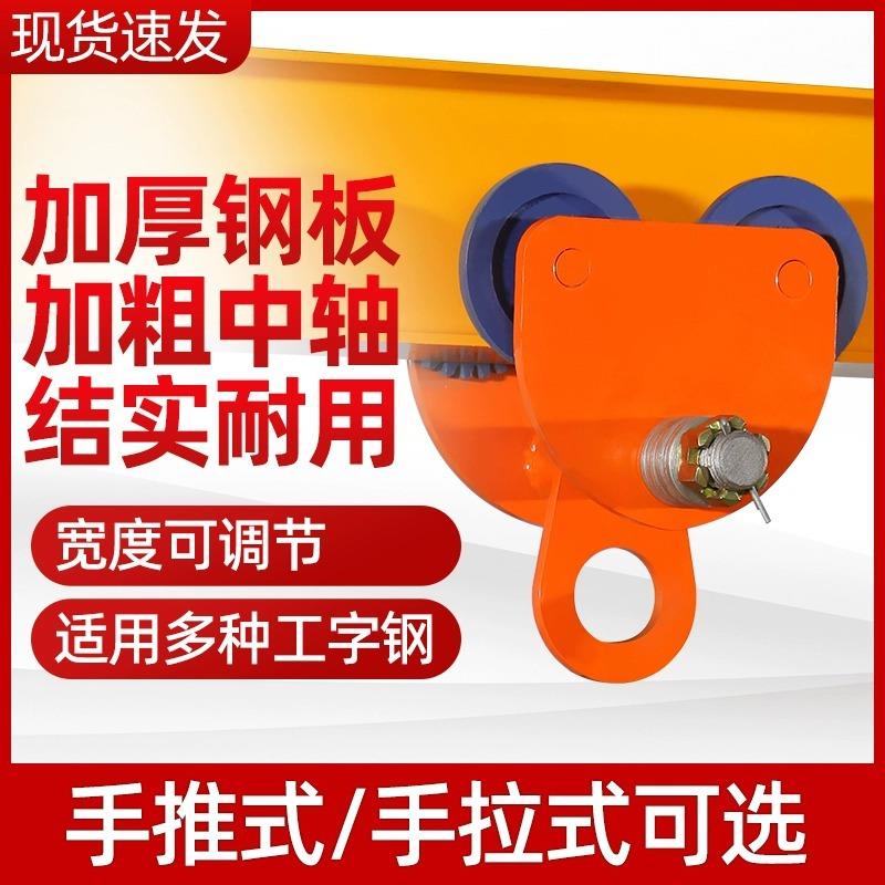 双轴手拉手推跑车0.5T1T2吨手拉起重葫芦单轨行车工字钢滑车跑车