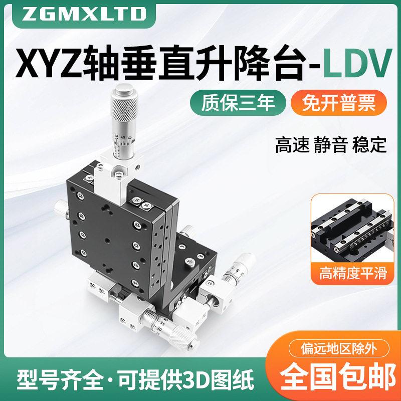 XYZ轴移动平台LDV60/40/90/80/40三维垂直手动精密微调滑台平移台