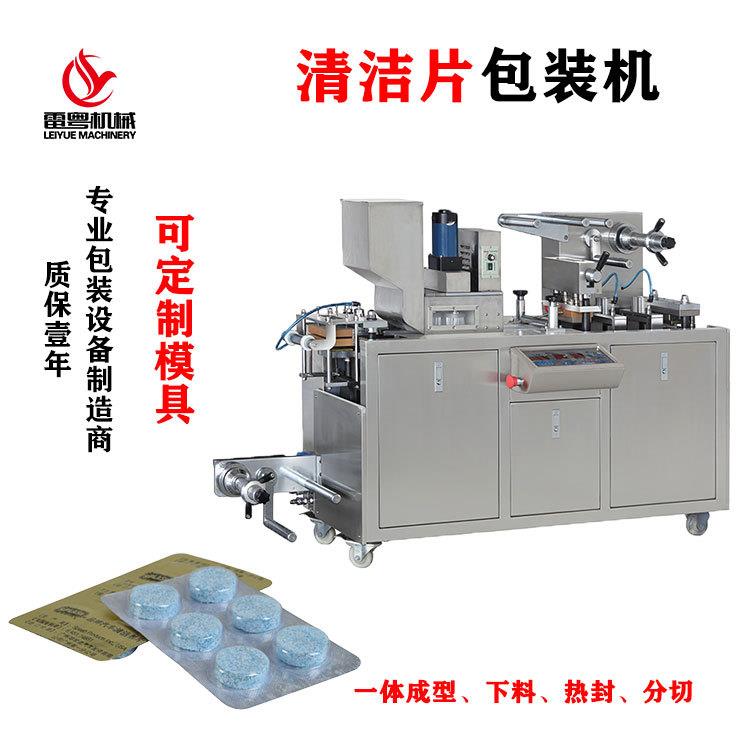120型清洁片铝塑包装泡腾片泡罩包装机自动下料药片胶囊封口机