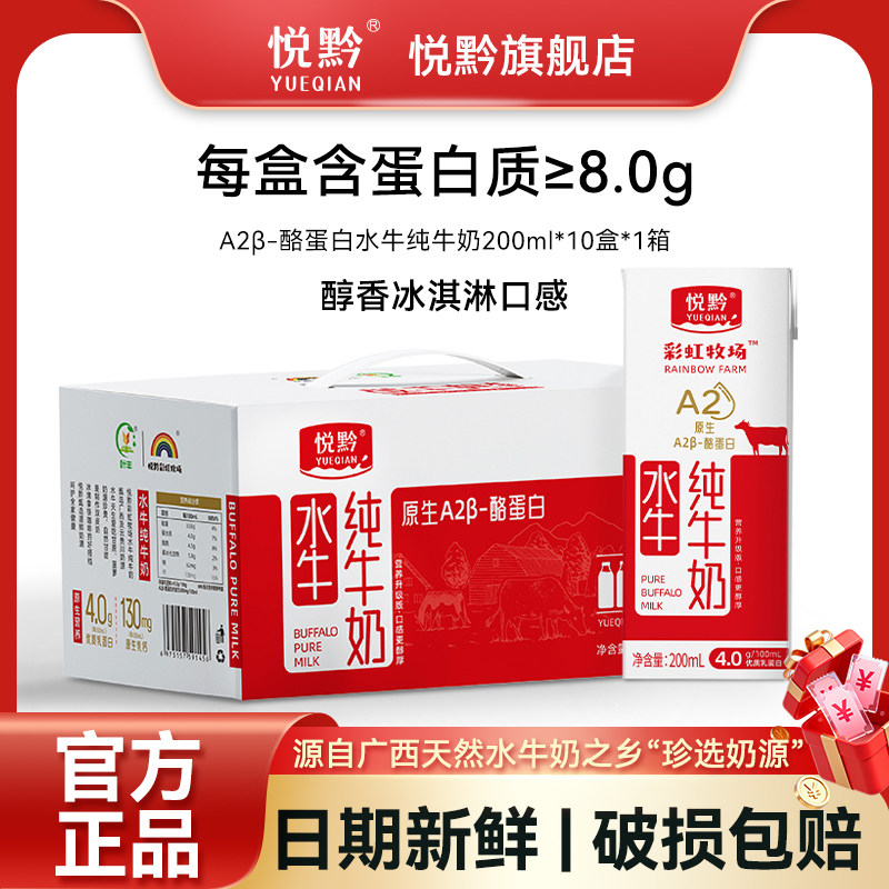 悦黔a2水牛奶纯牛奶a2酪蛋白