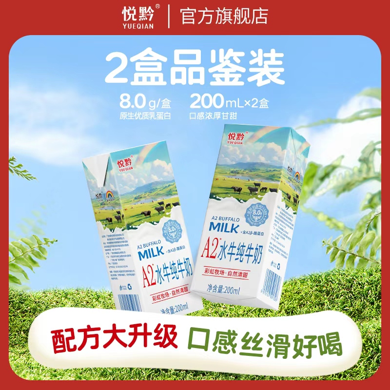 悦黔a2水牛纯牛奶水牛奶营养早餐
