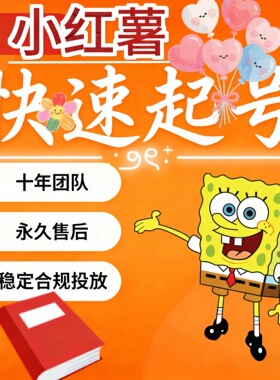 小红xhs书流媒体推送小红薯推广xhs推笔记优化投流