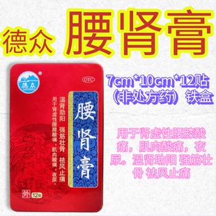德众腰肾膏12贴/盒温肾助阳强筋壮骨祛风止痛肌肉酸痛夜尿