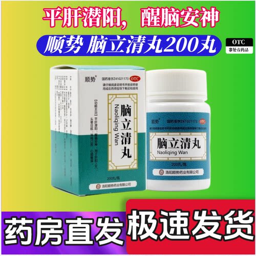 [顺势] 脑立清丸 200丸 用于肝阳上亢头晕目眩耳鸣口苦心烦难寐 - 封面