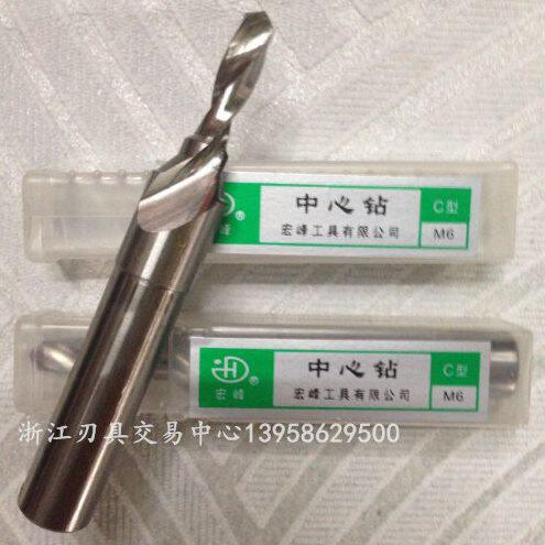 超硬含铝C型中心钻 定心钻 3 4 5 6 8 10 12 16 20 高速钢W8材质