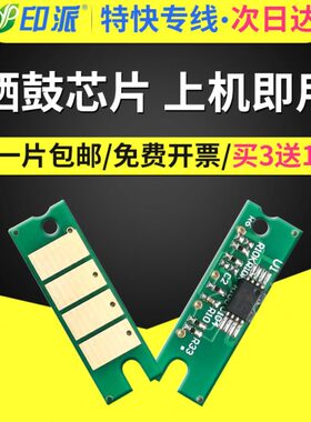适用联想小新m7208w硒鼓芯片LJ2208w LJ2218W激光打印机M7218w墨