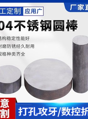 304 316L不锈钢圆棒黑棒310s圆C钢 201 303实心光圆 光棒零切定制