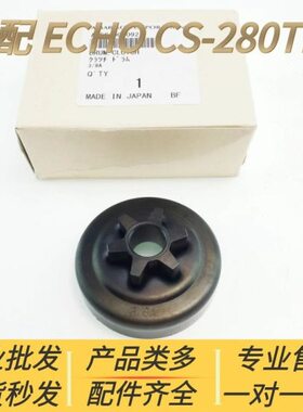 C28可 离合碟 离合配件EO-ES汽油锯CH0S链轮适配爱杯整体大华新T
