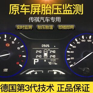 G车SOBD升窗器原3GAS4胎压监测器传即G即插仪表盘显示适用4祺用
