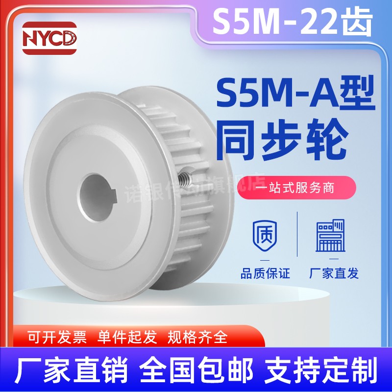 S5M22齿同步轮 两面平槽宽17 AF型 同步皮带轮M 齿轮22S5M150-A