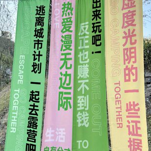 背景布地广场挂布小装饰营院长条风竖幅广告布氛围感营造露营定制
