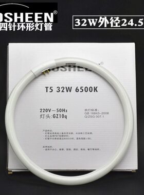 YT5R环形灯管.吸顶三荧光基色32圆形RHw环形灯 四1632针卧室245cm