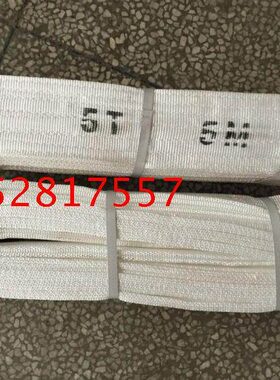 吊装带 *T5米 丙纶T55M5 吨白色m扁平吊带起重吊装带5吊带 5