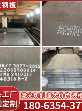 合金钢板Q355B/Q460D/15CrMo/1C0~50*250040Cr合金中厚板激光切割