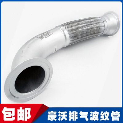 重软管49排气管软连接68OW汽配5G中国H件豪沃绕O型0伸缩W97管25