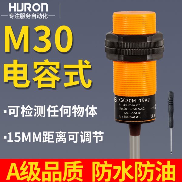 养殖设备与料线专用电容式接近开关M30料位传感器开关交流20-250V