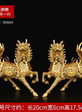 禅意阁铜麒麟摆件l火麒麟一对家居摆件装饰品工艺礼品送礼摆设