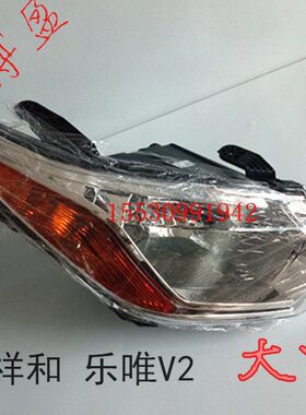 C包邮电动四轮车前雾灯乐御捷祥和唯前灯大灯配件0适配组合26V2前