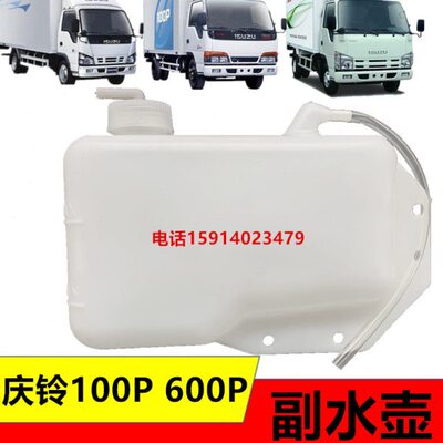 水箱三P0P6四0五十铃副发动机单排10小庆铃货0水壶适用国五水箱副